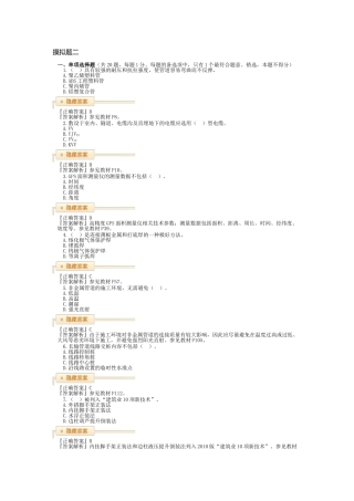 机电摸拟题一 (2)