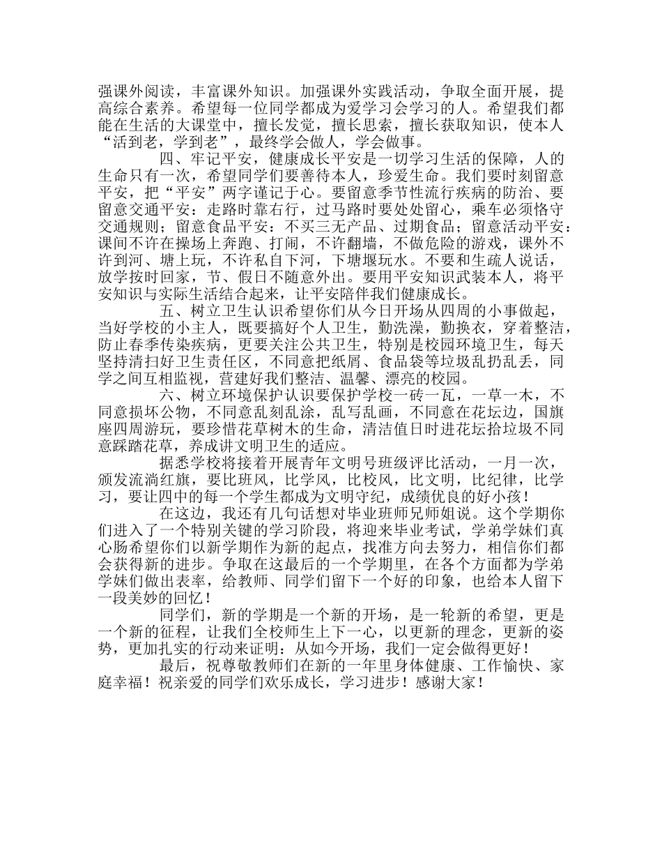 春期开学典礼国旗下演讲参考发言稿 _第2页