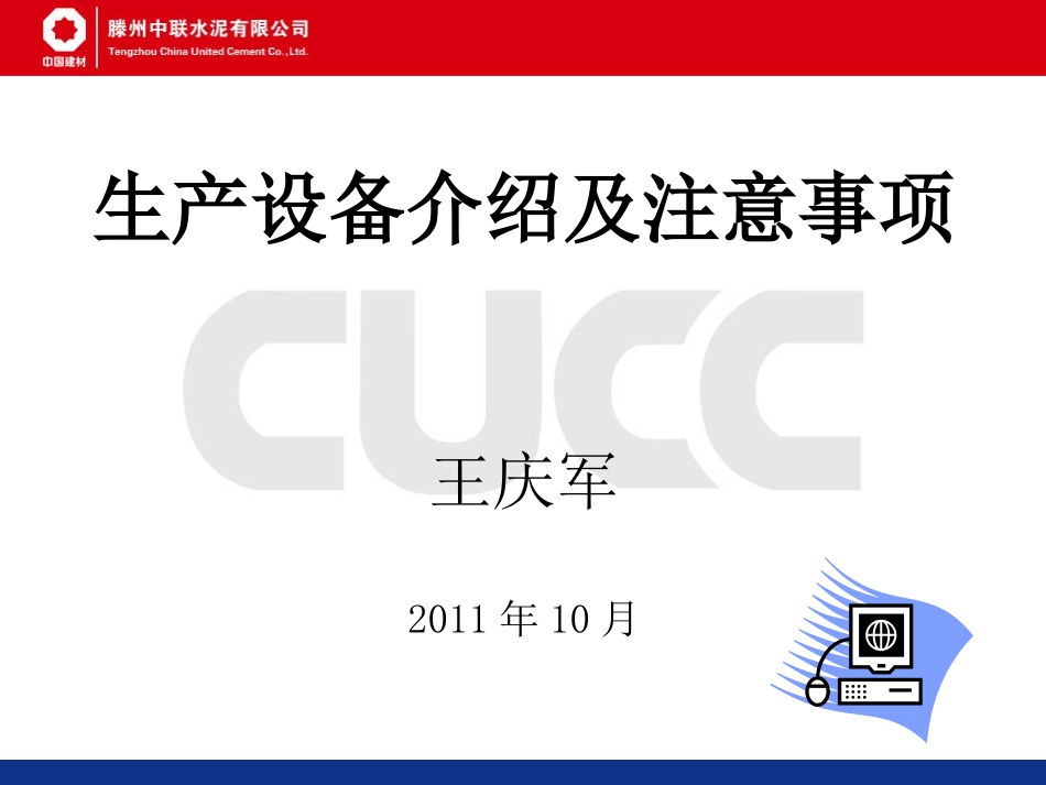 设备情况讲座_第2页