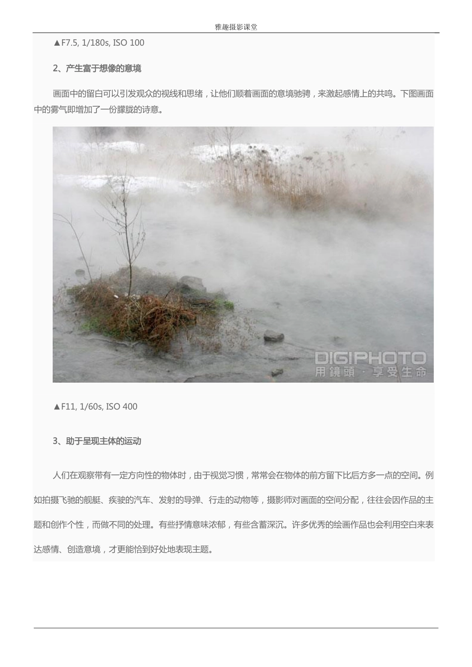 风景摄影构图技巧：寻找趣味点_第3页