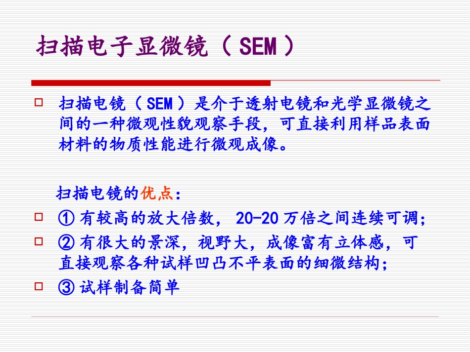 电子探针式测量_第2页