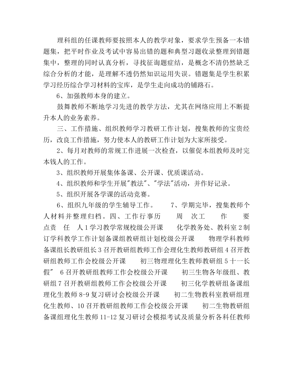 初中综合理科教研组工作参考计划范文 _第3页