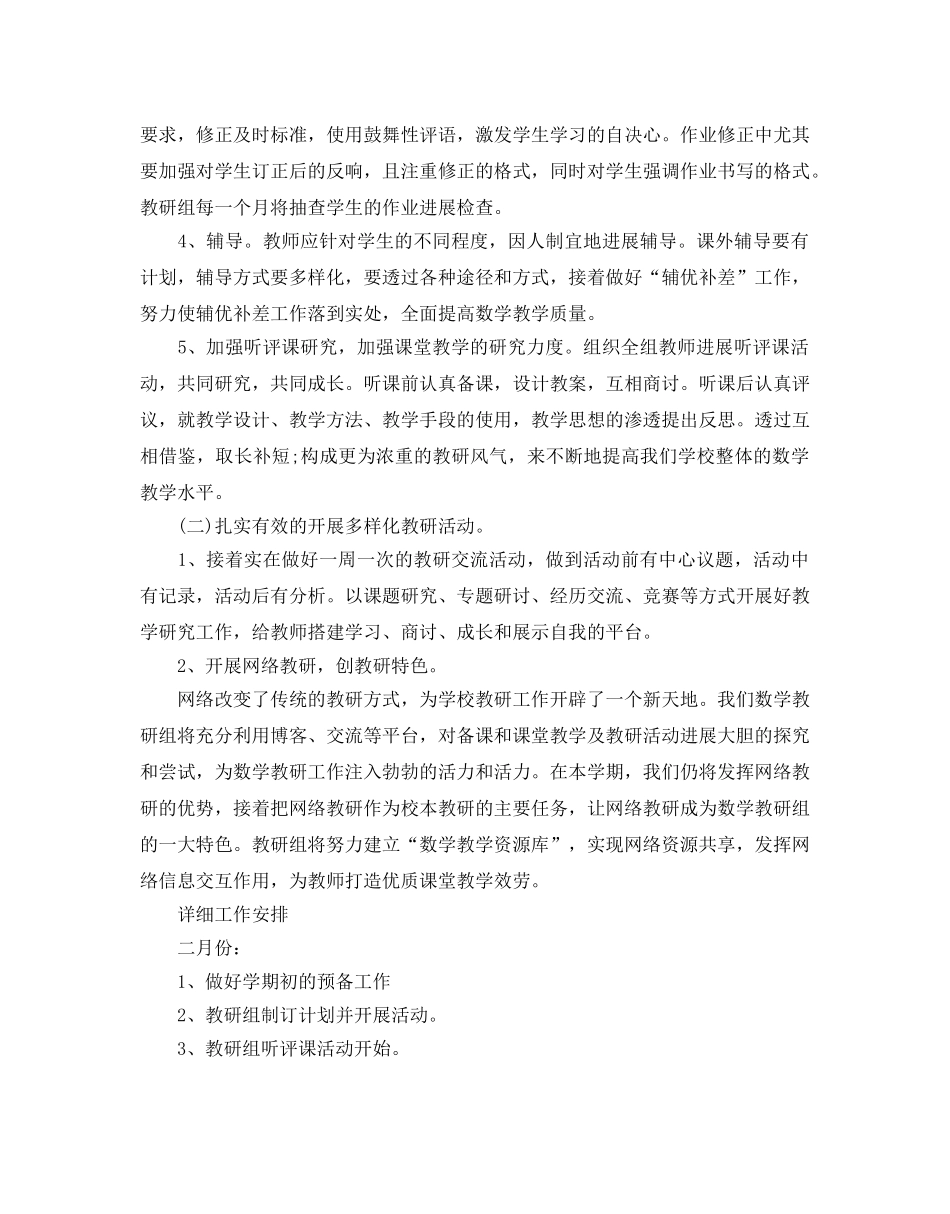 初中数学教研组工作参考计划 _第2页