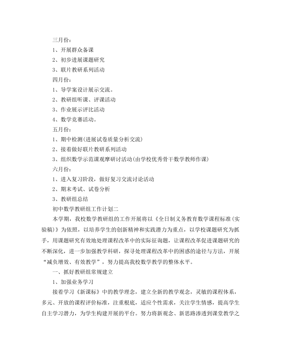 初中数学教研组工作参考计划 _第3页