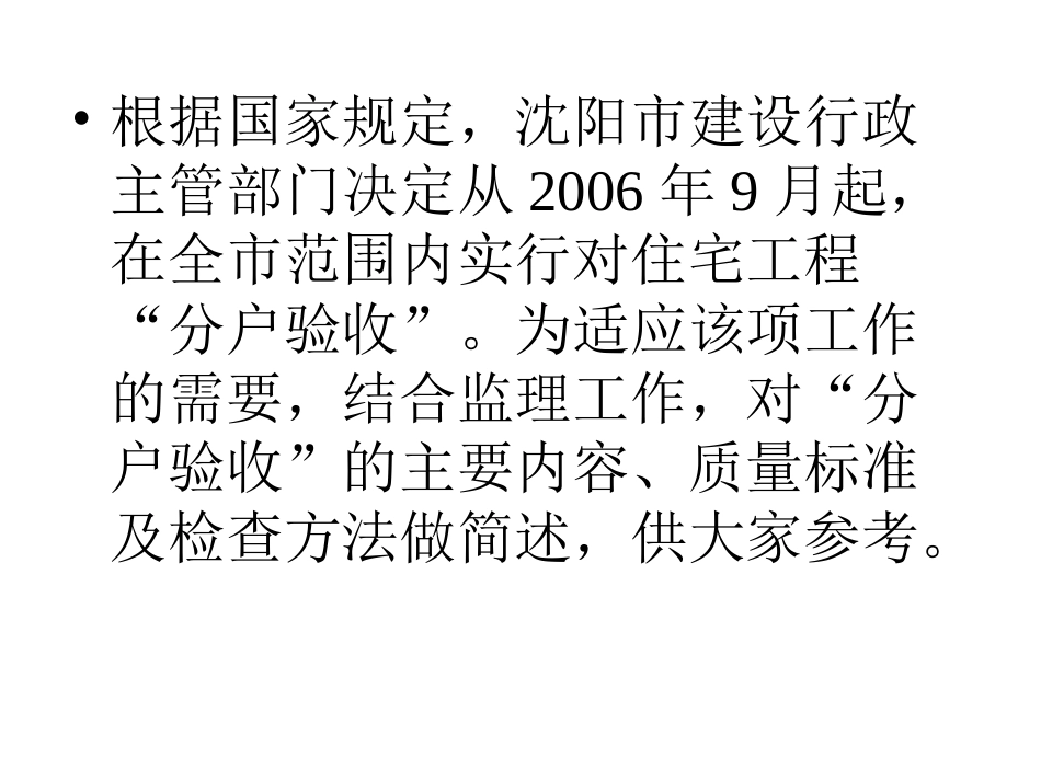 分户验收讲座_第2页