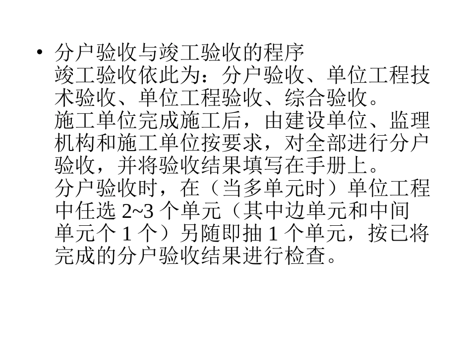 分户验收讲座_第3页