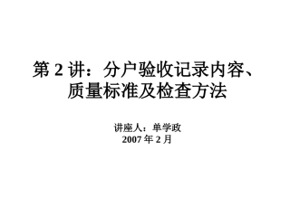 分户验收讲座