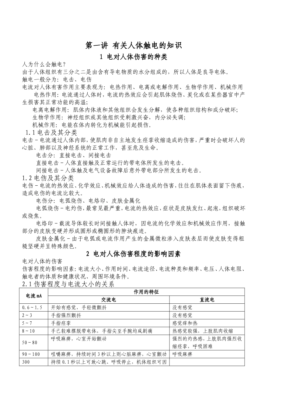 有关人体触电的知识_第1页