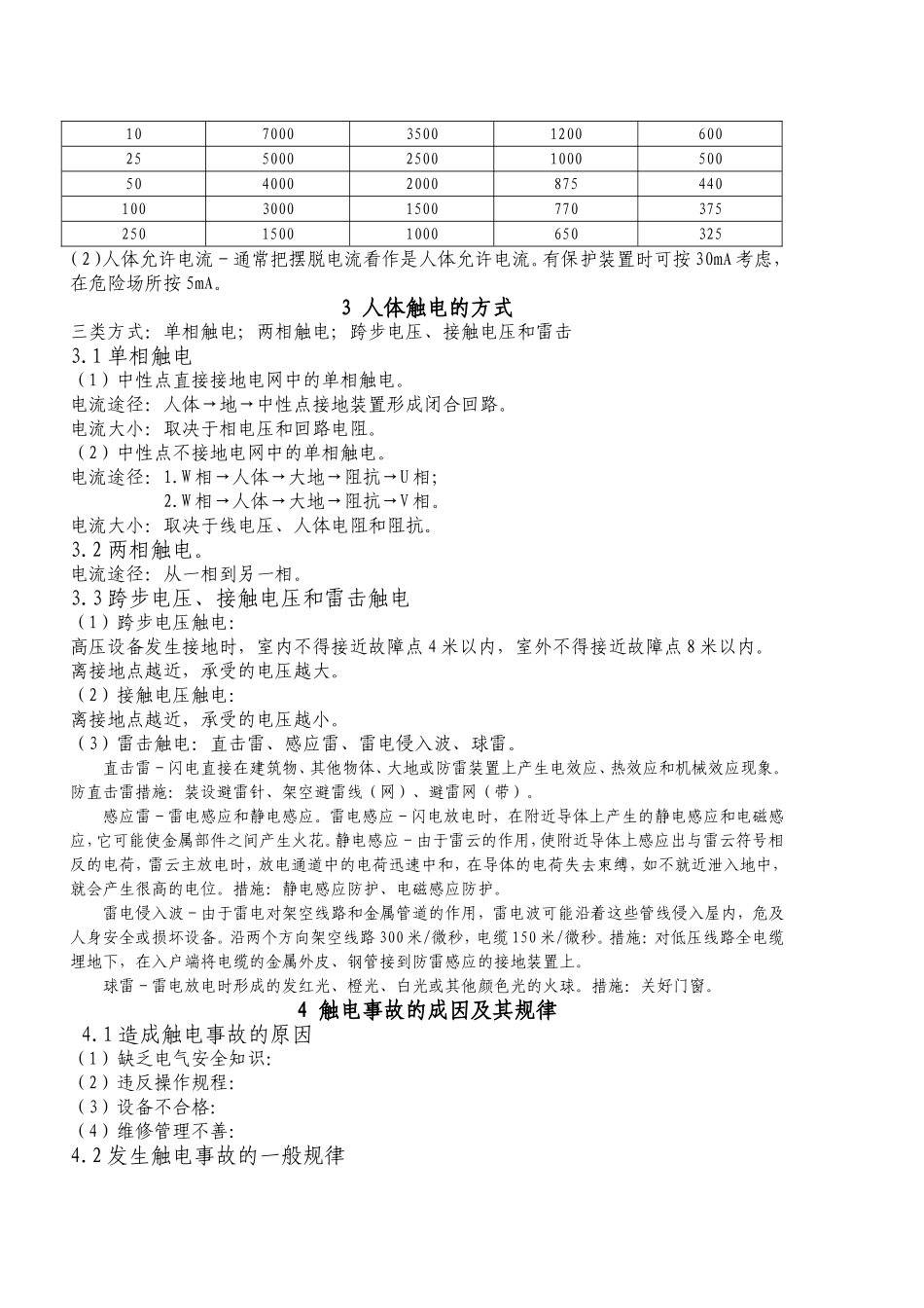 有关人体触电的知识_第3页
