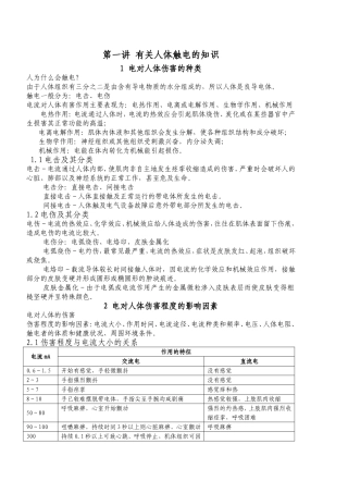 有关人体触电的知识