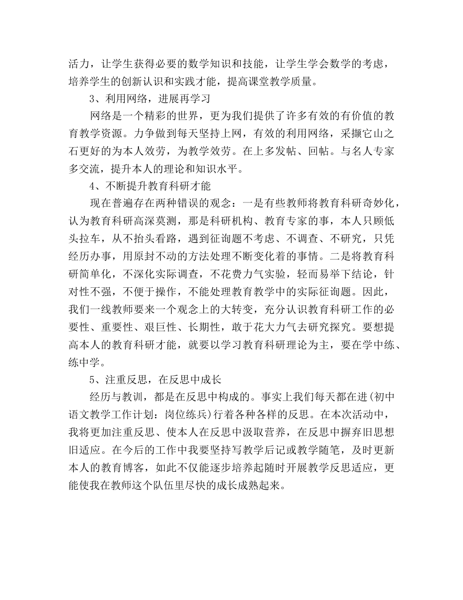 初中语文教学工作参考计划范文：岗位练兵 _第2页