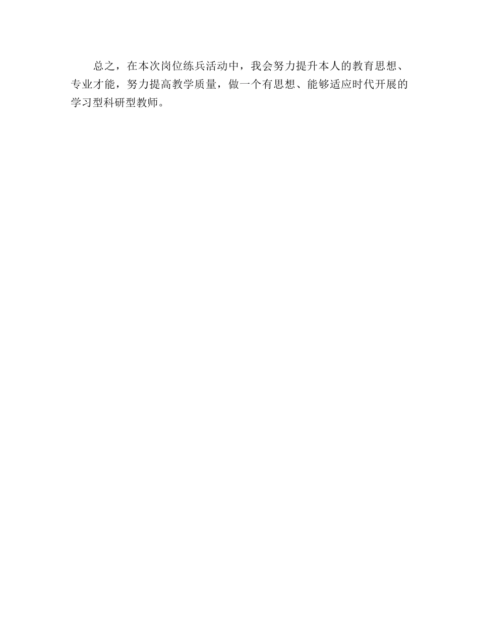 初中语文教学工作参考计划范文：岗位练兵 _第3页