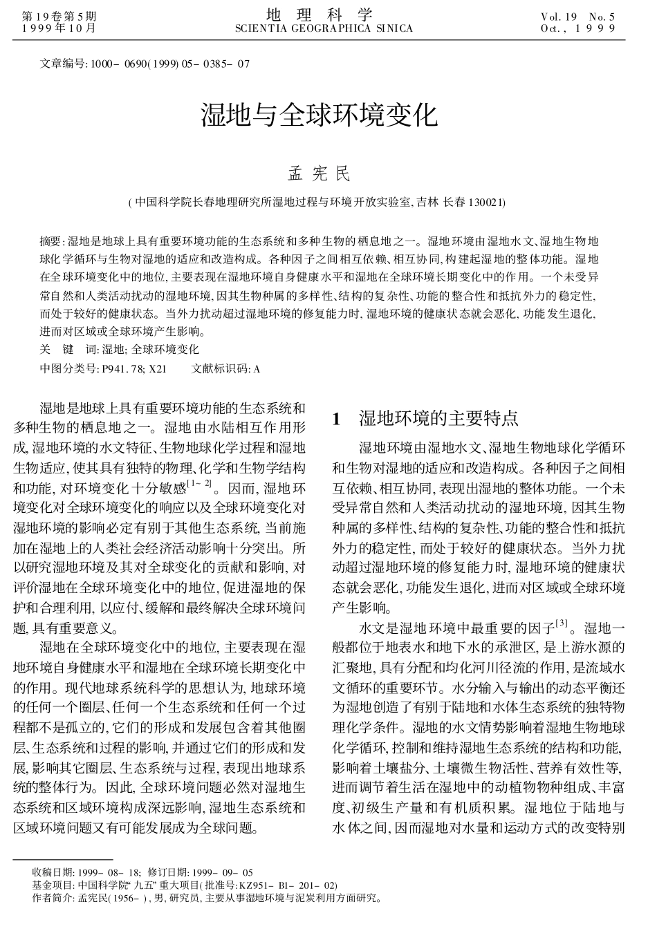 湿地与全球环境变化_第1页