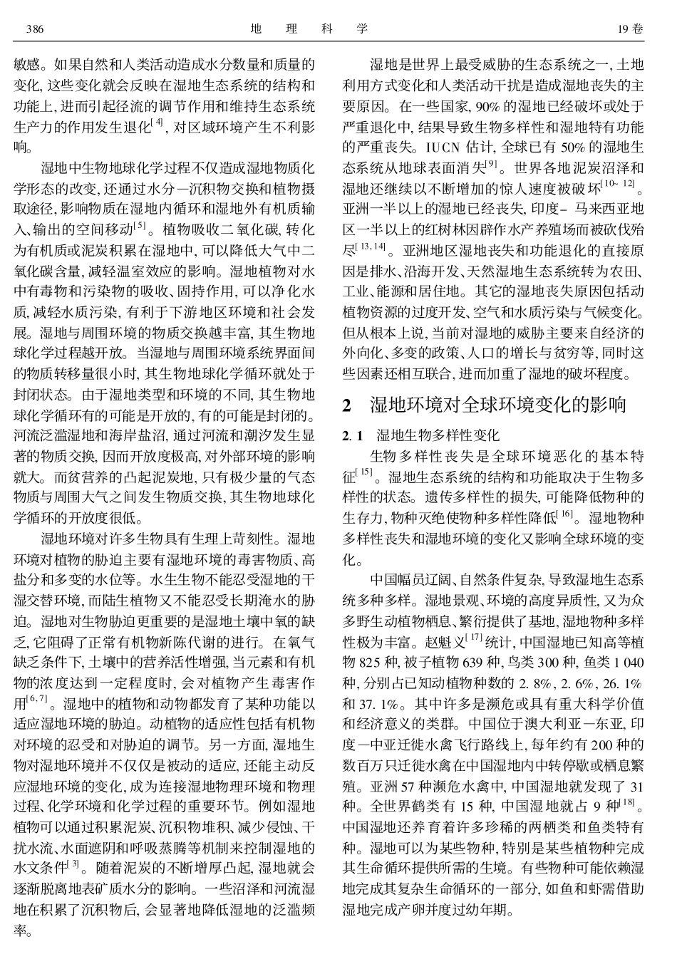 湿地与全球环境变化_第2页