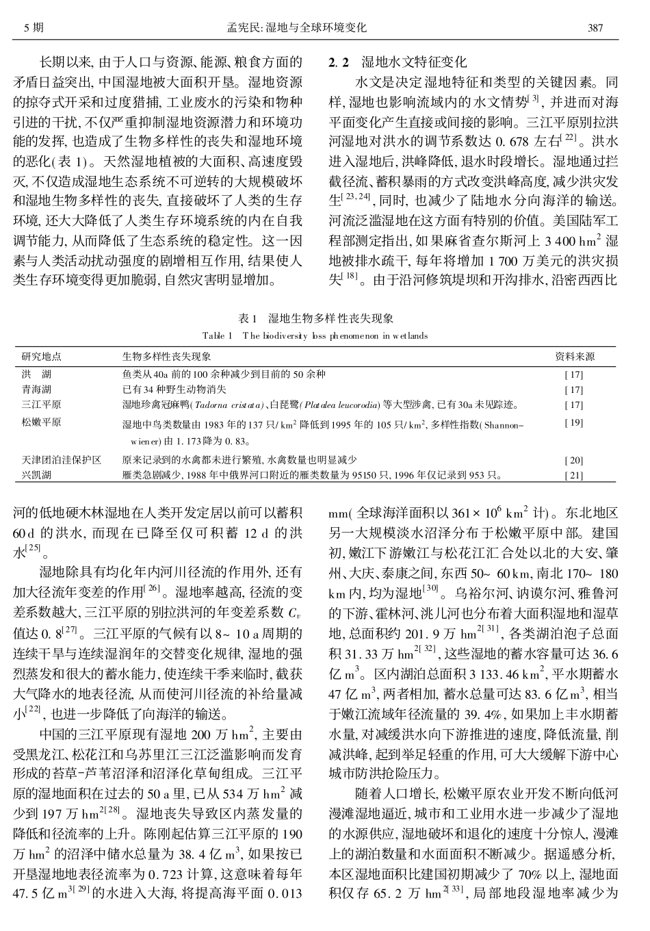 湿地与全球环境变化_第3页