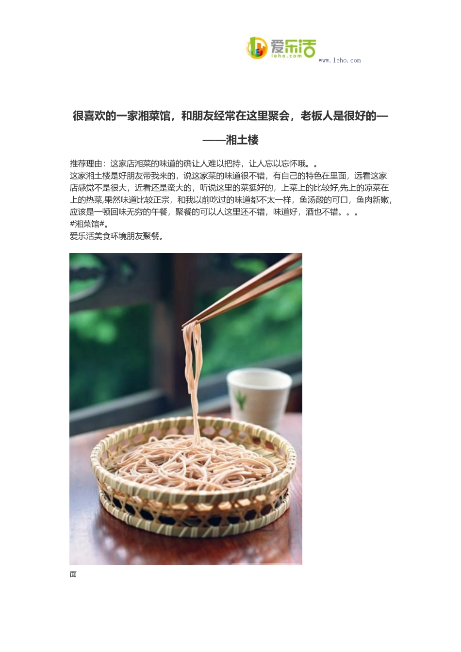 很喜欢的一家湘菜馆,和朋友经常在这里聚会,老板人是很好的———湘土楼_第1页