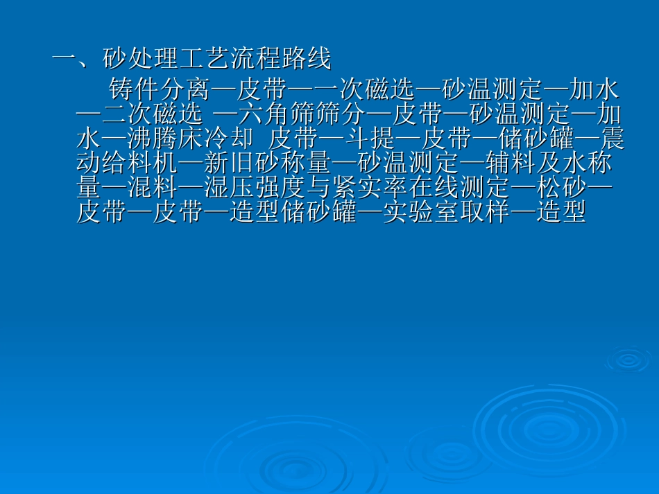 砂处理工艺流程及设备_第2页
