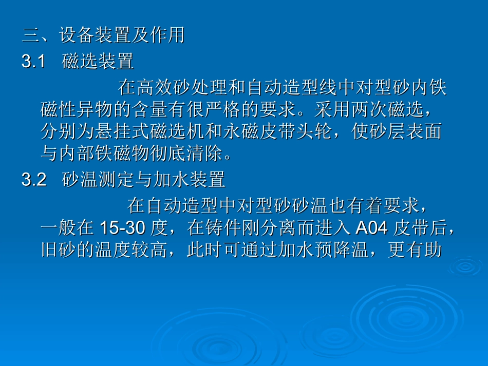 砂处理工艺流程及设备_第3页