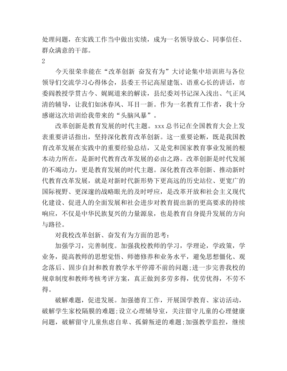 参加“改革创新 奋发有为”大讨论的心得感悟3篇 _第2页