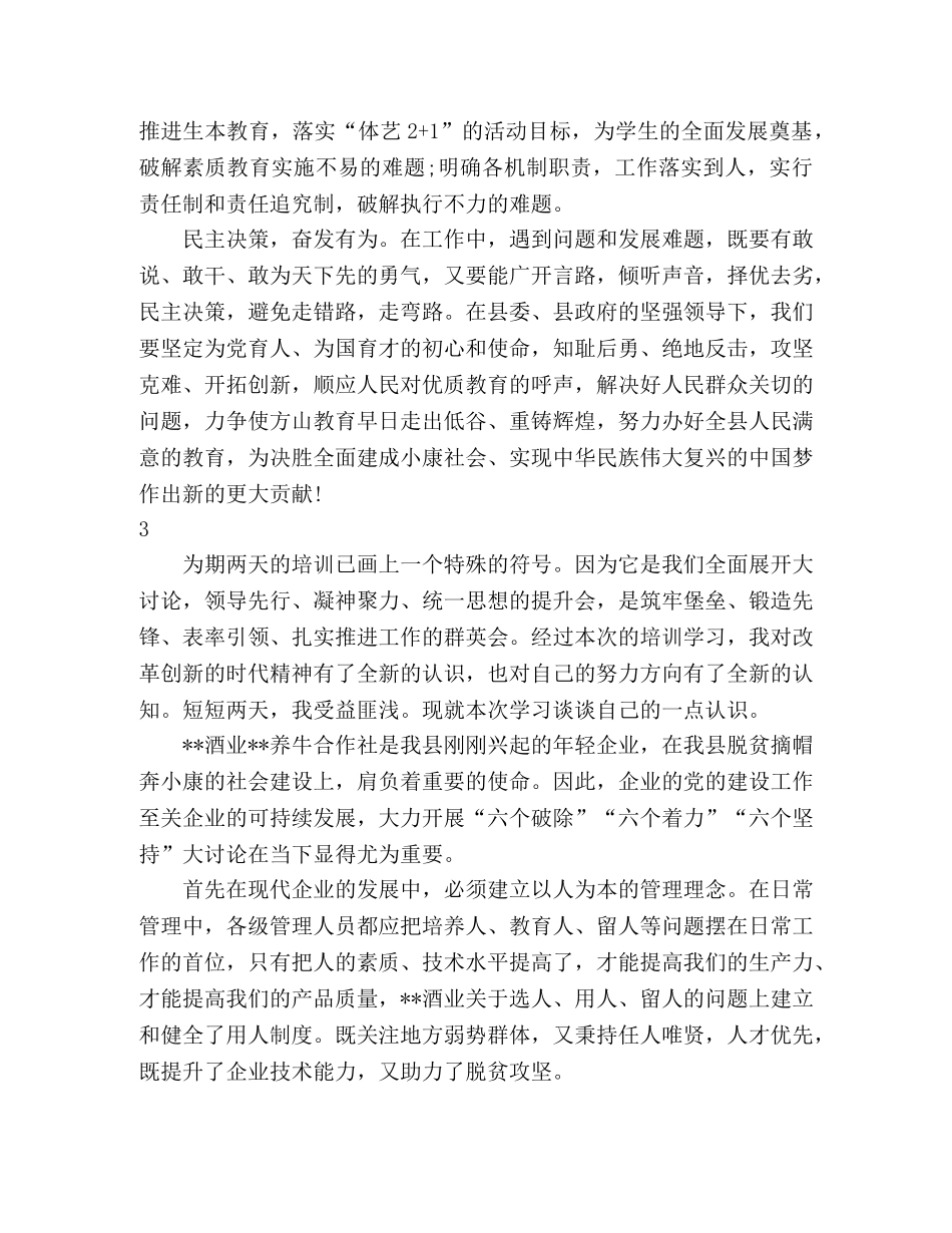 参加“改革创新 奋发有为”大讨论的心得感悟3篇 _第3页