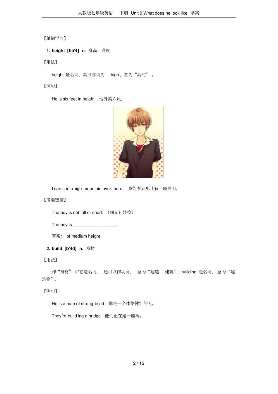 人教版七年级英语下册Unit9Whatdoeshelooklike学案_第2页