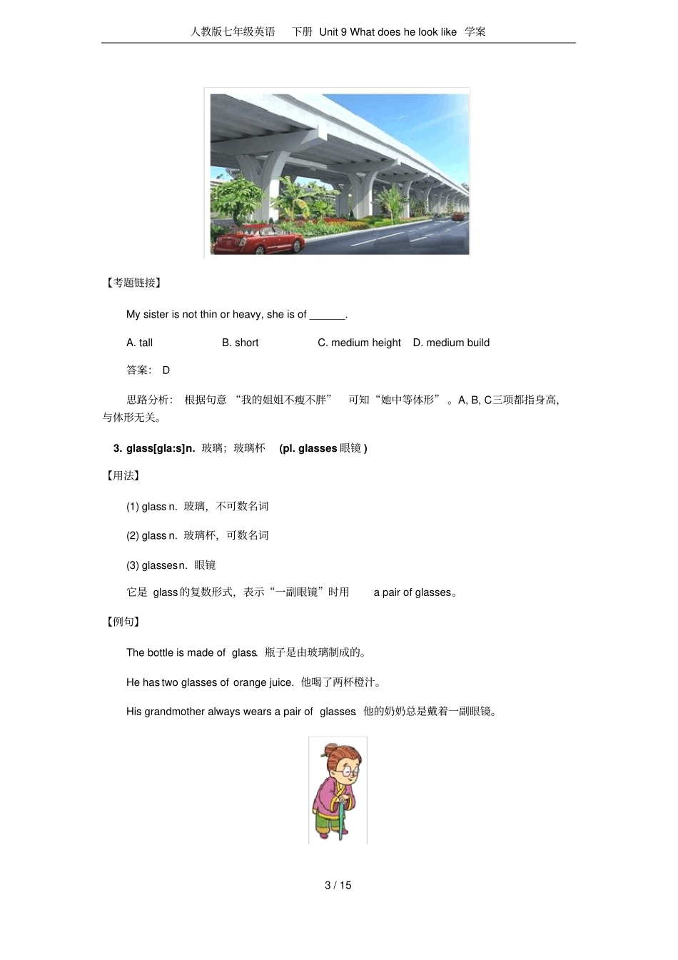 人教版七年级英语下册Unit9Whatdoeshelooklike学案_第3页