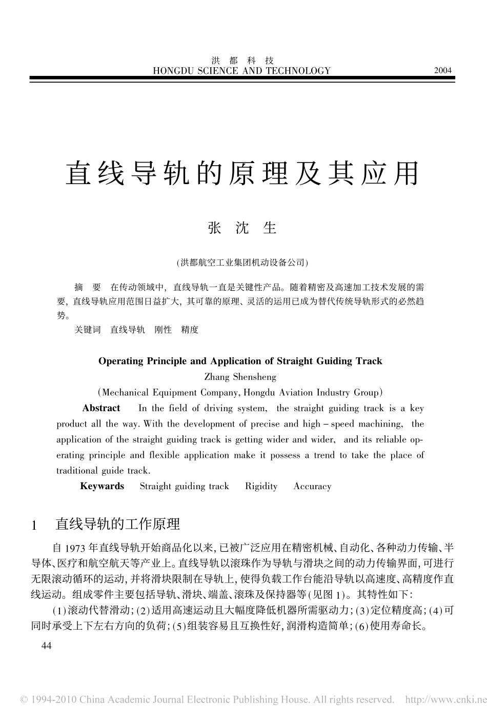 直线导轨的原理及其应用_第1页