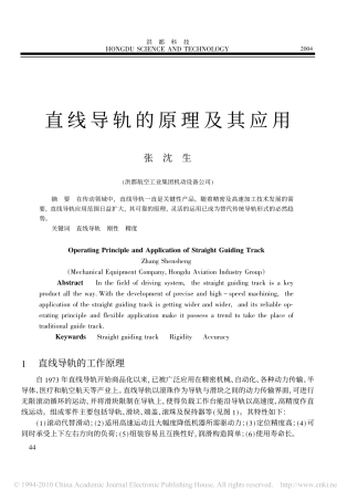 直线导轨的原理及其应用