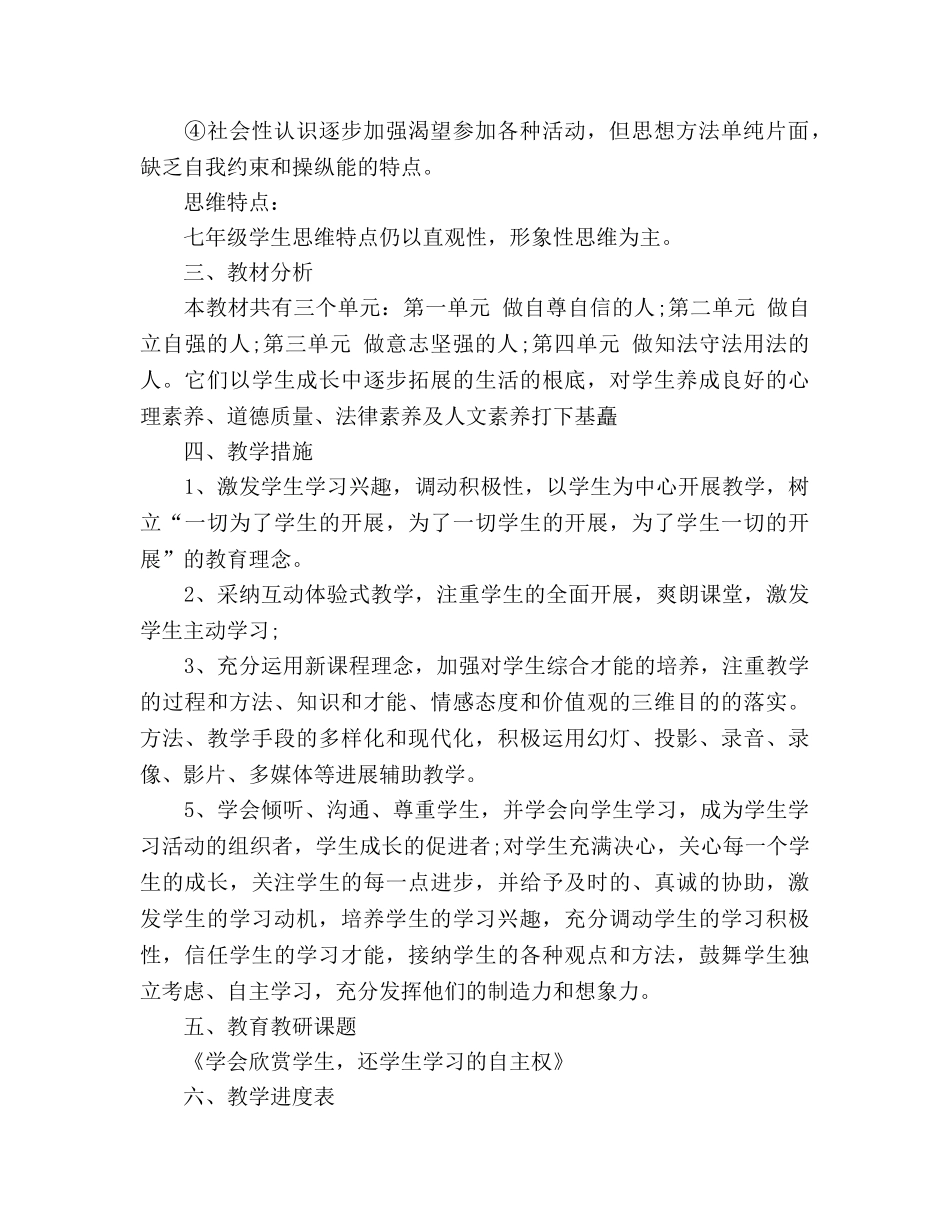 初中政治教师工作参考计划 _第2页