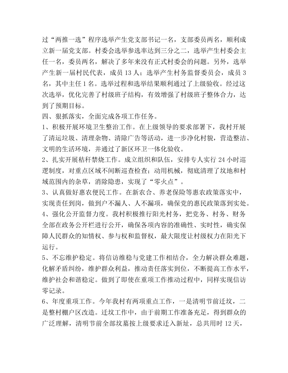 村党务工作报告 _第2页