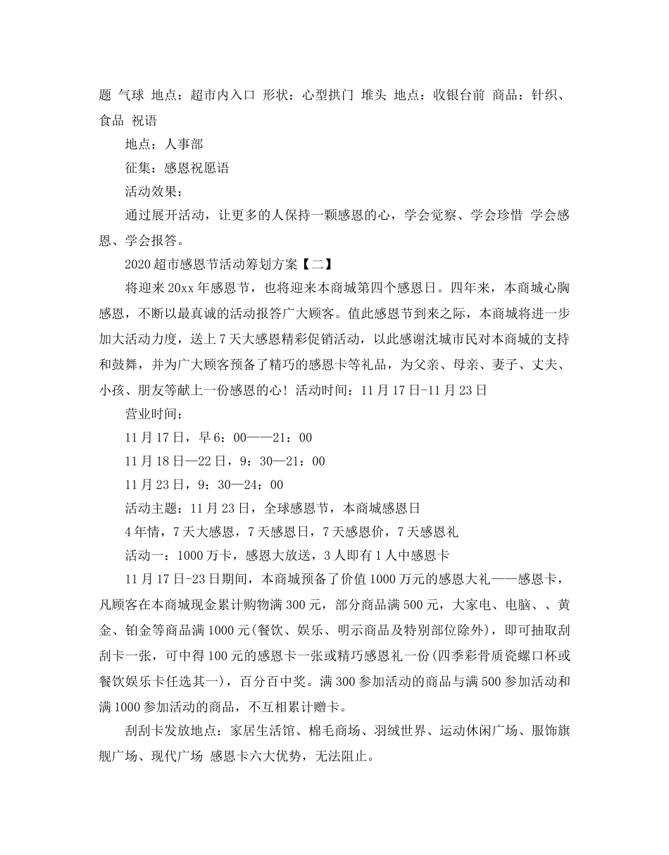 超市感恩节活动策划方案 _第2页