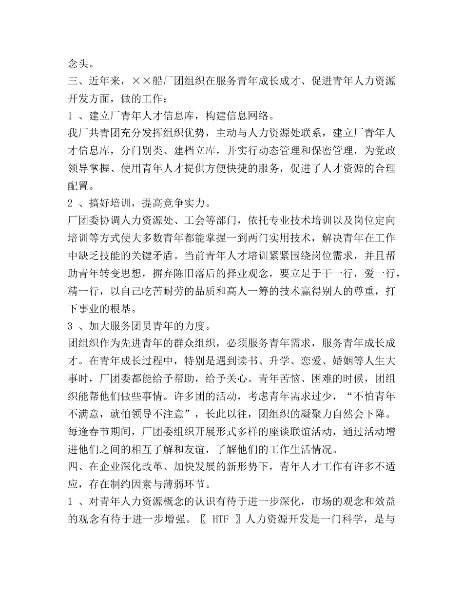 船厂青年人才状况调查报告 _第2页