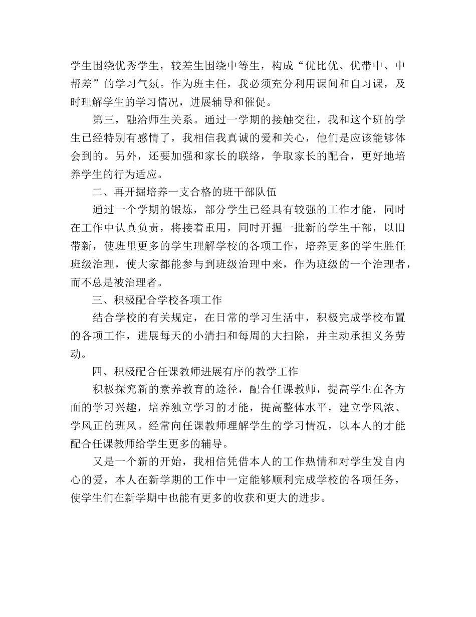 初一班主任工作参考计划：更多的收获 _第2页