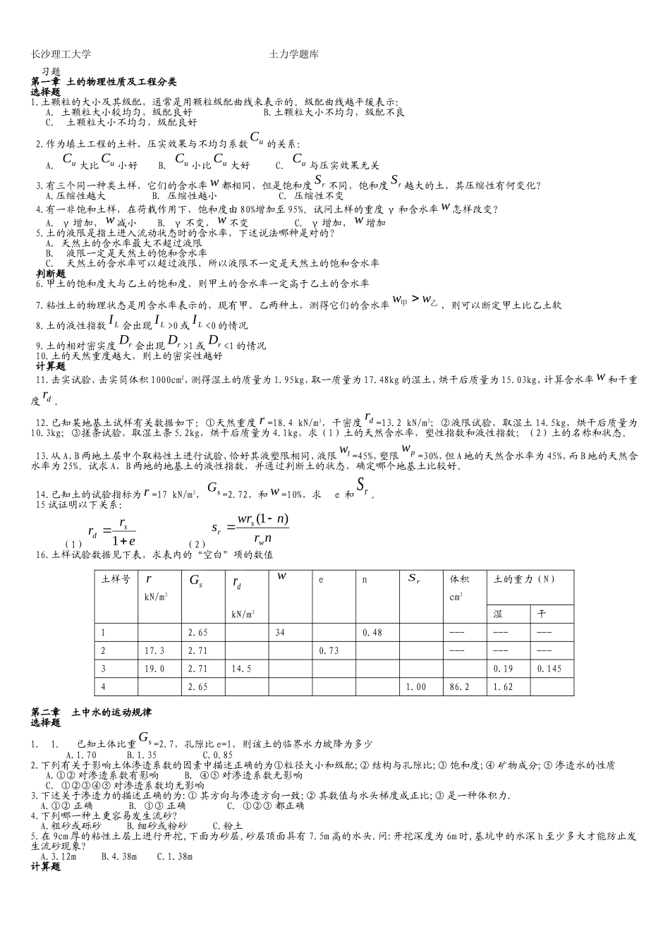 土力学题库及答案_第1页