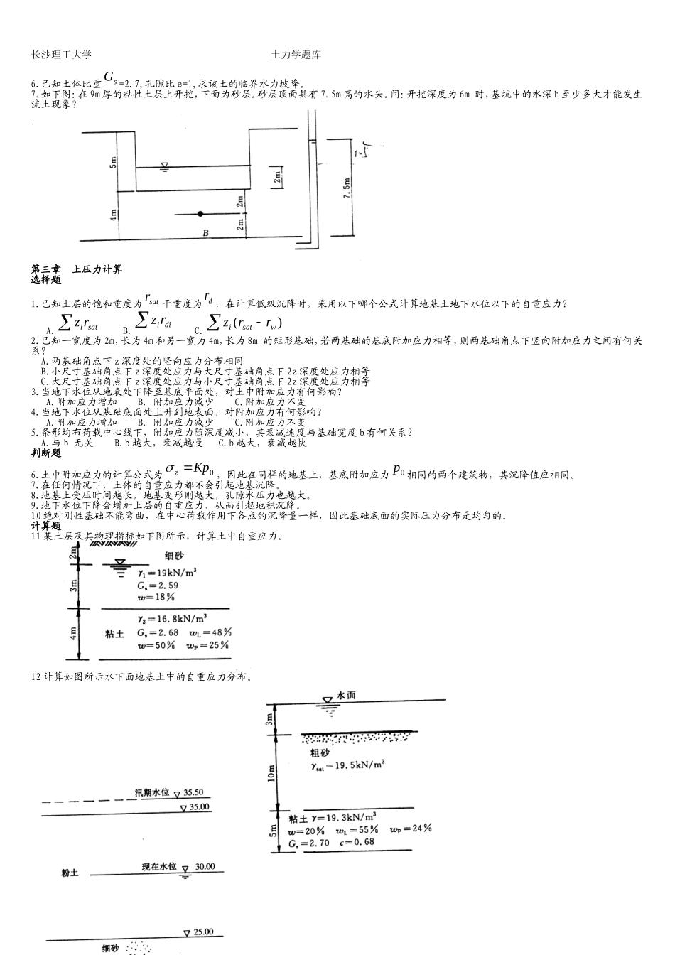 土力学题库及答案_第2页