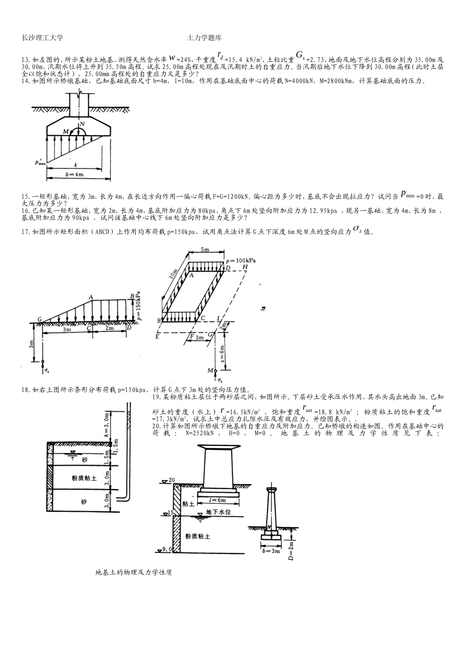 土力学题库及答案_第3页