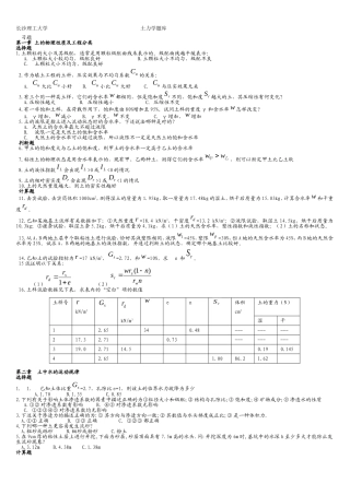土力学题库及答案