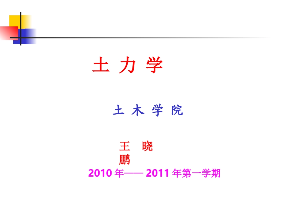 第四章 土的压缩性_第1页