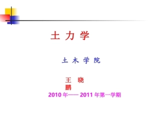 第四章 土的压缩性