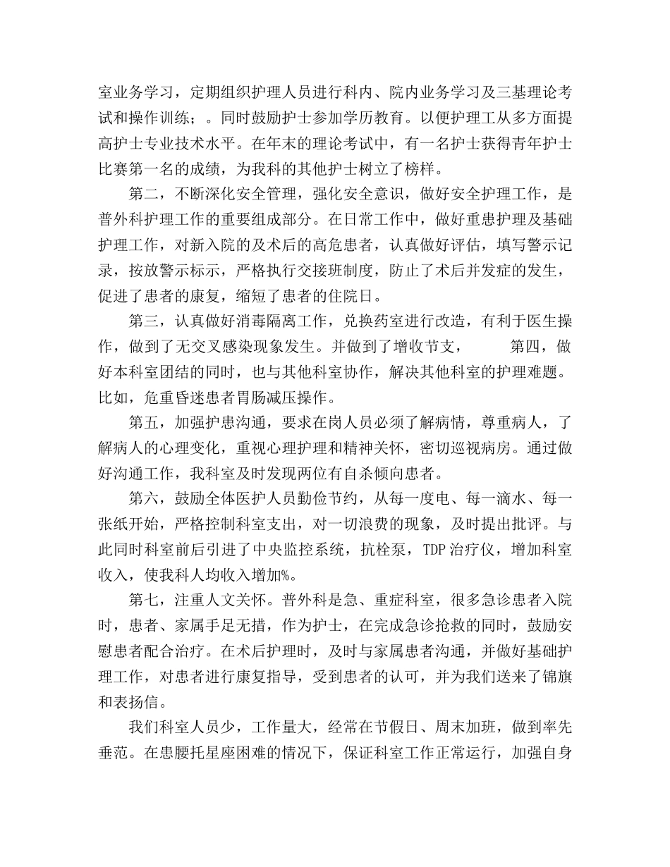 病房护士长中级职称述职报告 _第3页