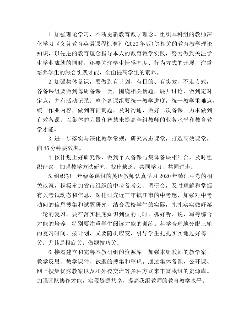 初中英语教研组下学期工作参考计划范文 _第2页
