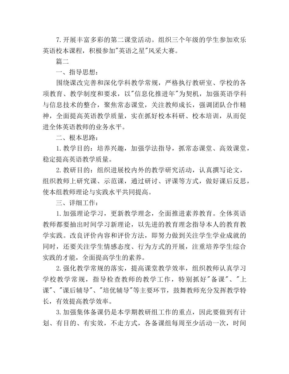 初中英语教研组下学期工作参考计划范文 _第3页