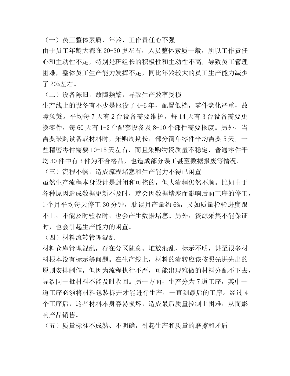 冲压 调查报告(精选多篇) _第2页