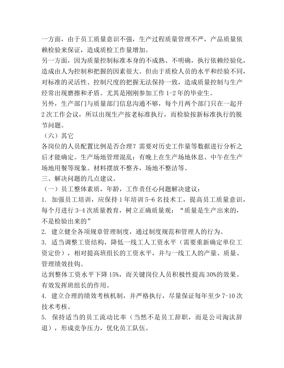 冲压 调查报告(精选多篇) _第3页