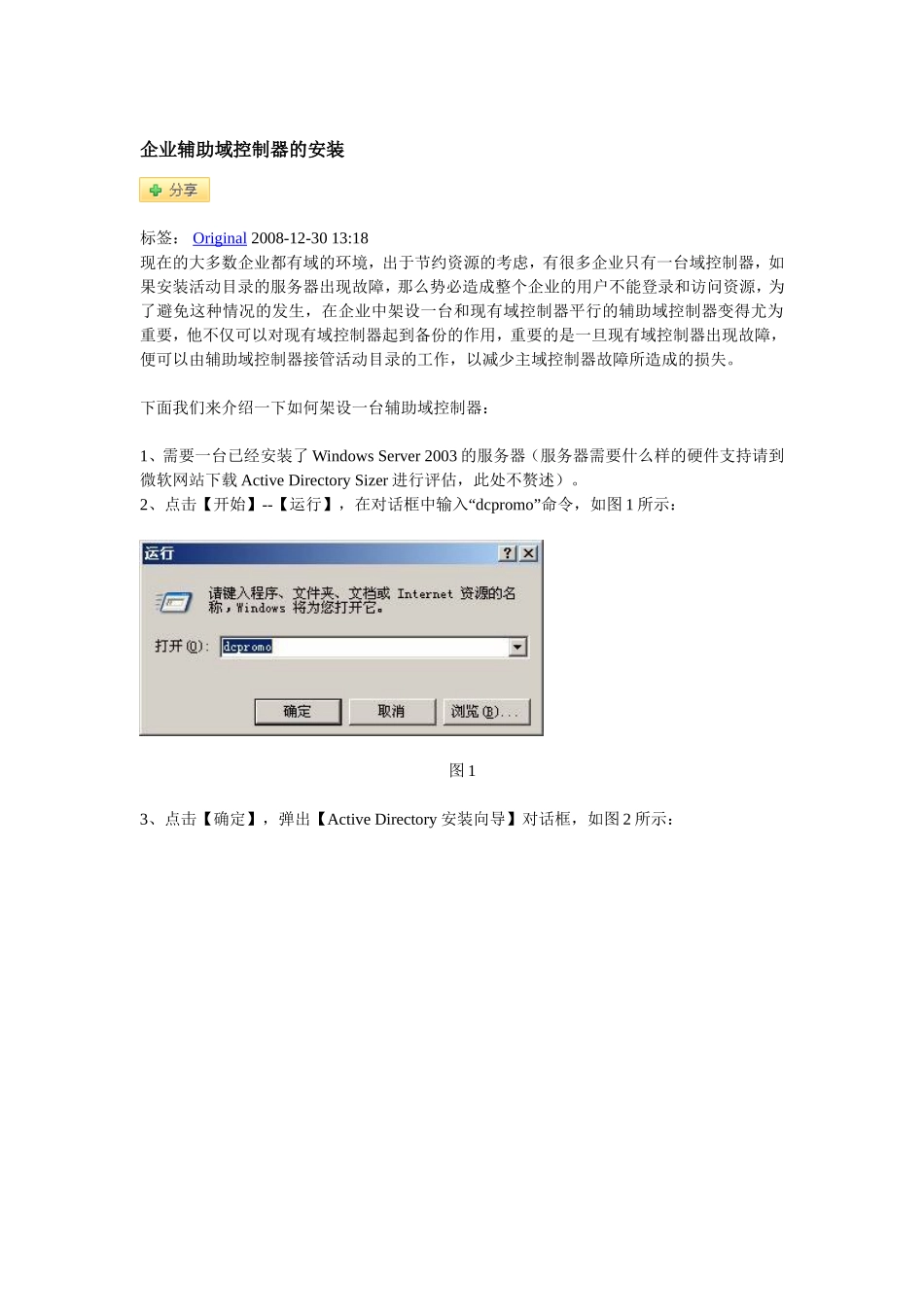 辅助域控制器_第1页