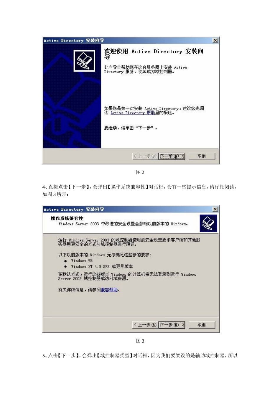辅助域控制器_第2页