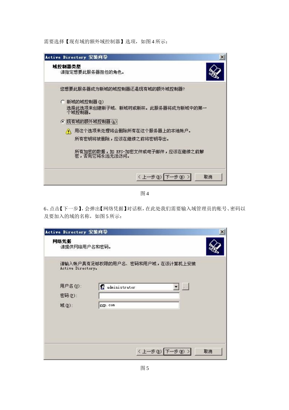 辅助域控制器_第3页