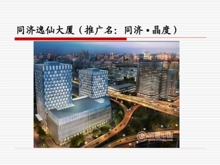 同济晶度写字楼项目简介