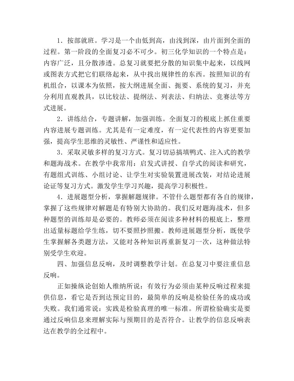 初三化学教学工作参考计划(1) _第2页