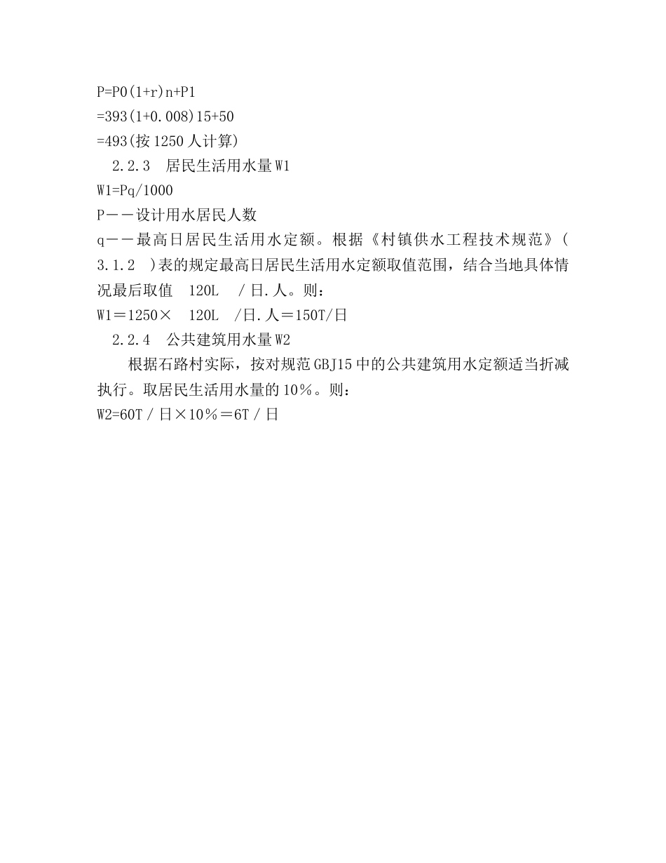 --村人饮工程可行性研究报告 _第3页